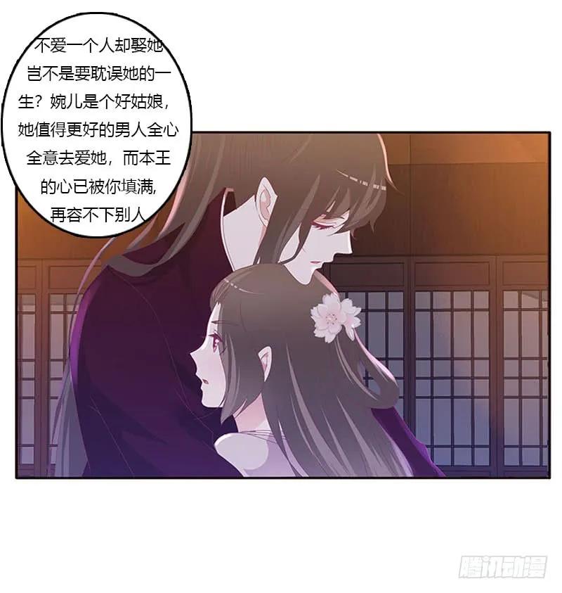《通灵妃》容不下别人 第26页