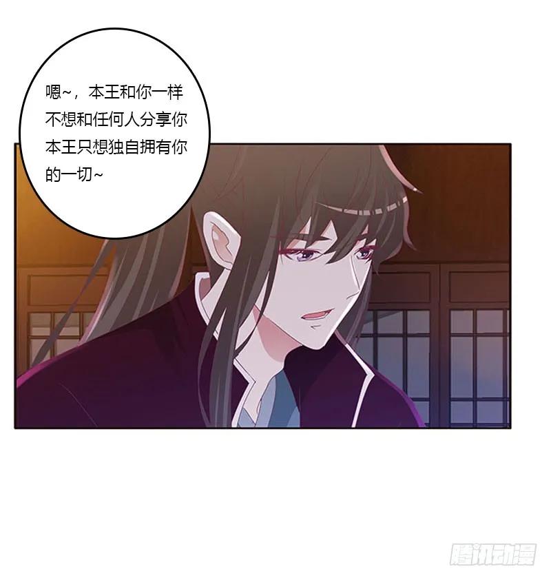 《通灵妃》容不下别人 第16页