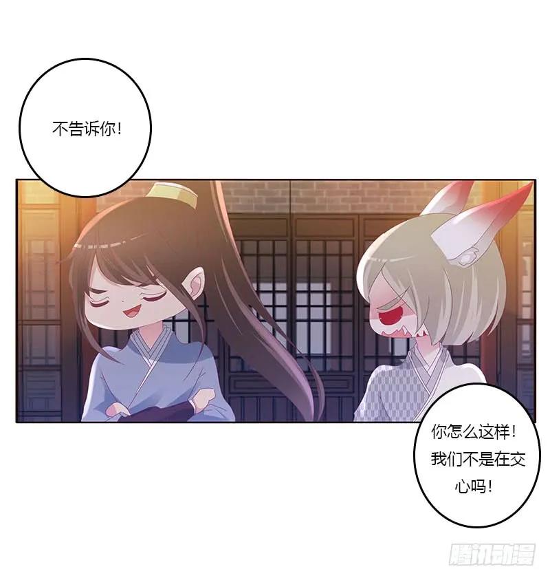 《通灵妃》容不下别人 第7页