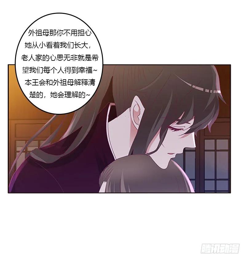 《通灵妃》容不下别人 第28页