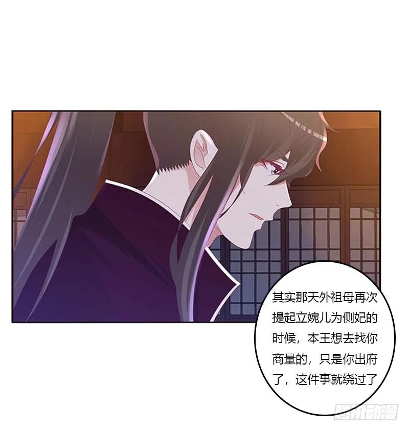 《通灵妃》容不下别人 第18页