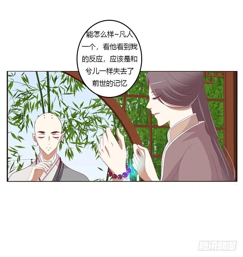 《通灵妃》你早就知道 第15页