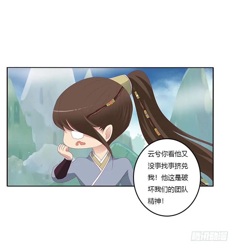 《通灵妃》你早就知道 第27页