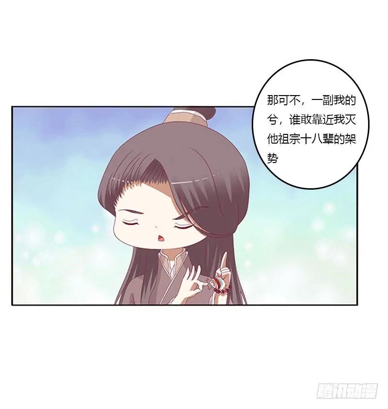 《通灵妃》你早就知道 第19页