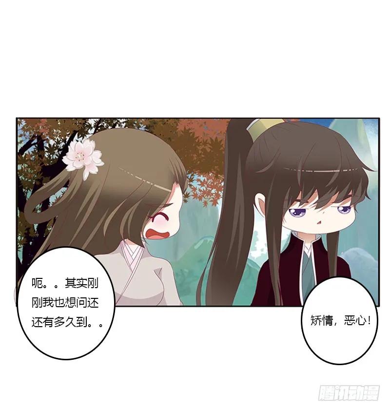 《通灵妃》你早就知道 第28页