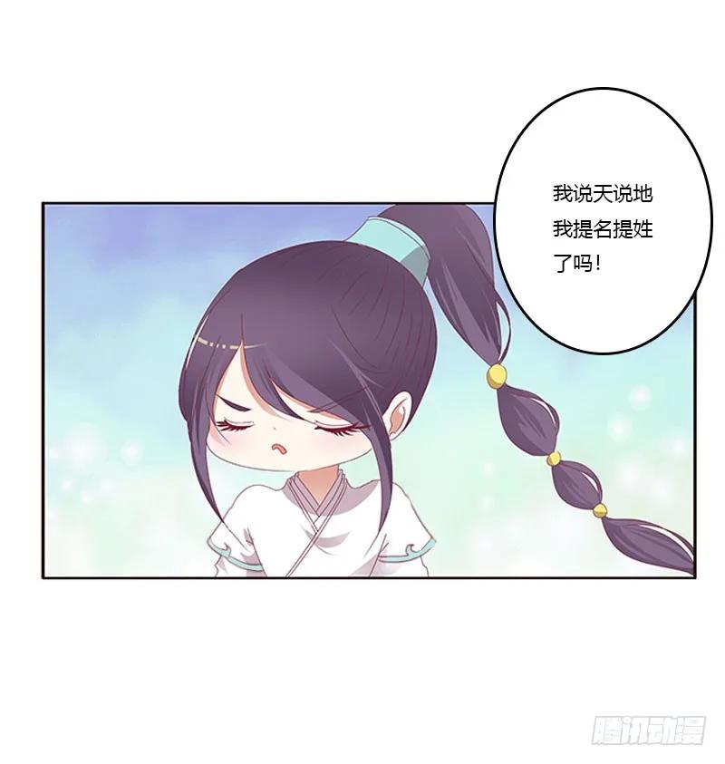 《通灵妃》自欺欺人？ 第39页