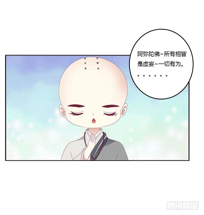《通灵妃》自欺欺人？ 第34页