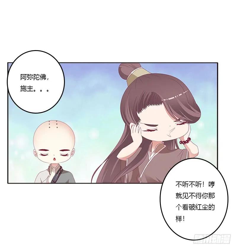 《通灵妃》自欺欺人？ 第36页