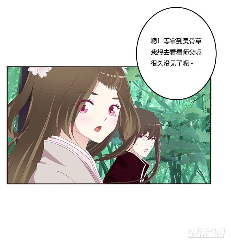 《通灵妃》自欺欺人？ 第50页