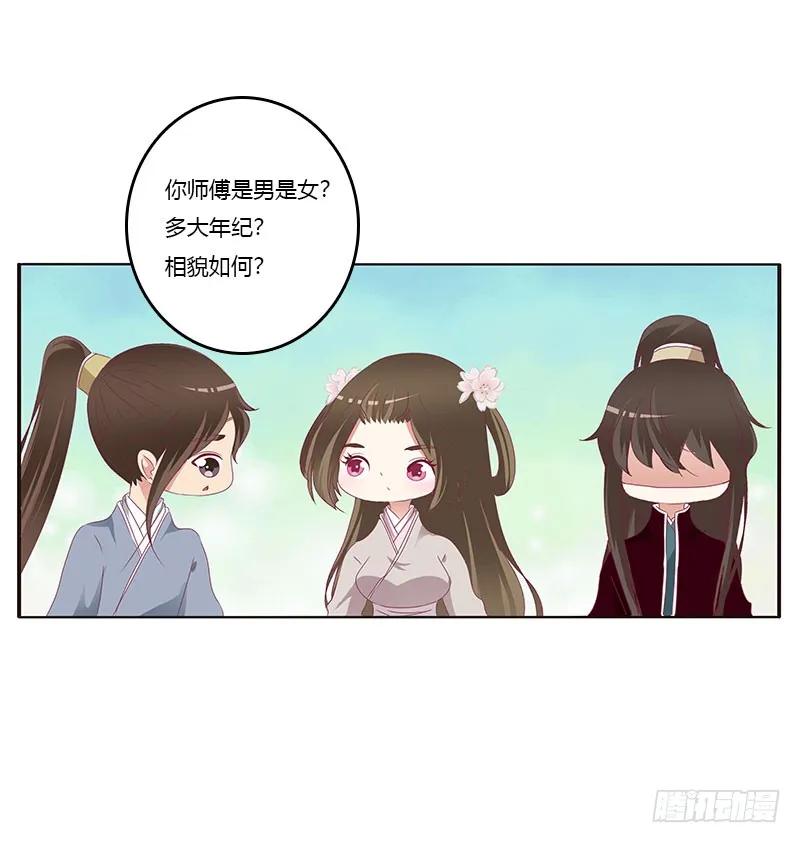 《通灵妃》自欺欺人？ 第51页