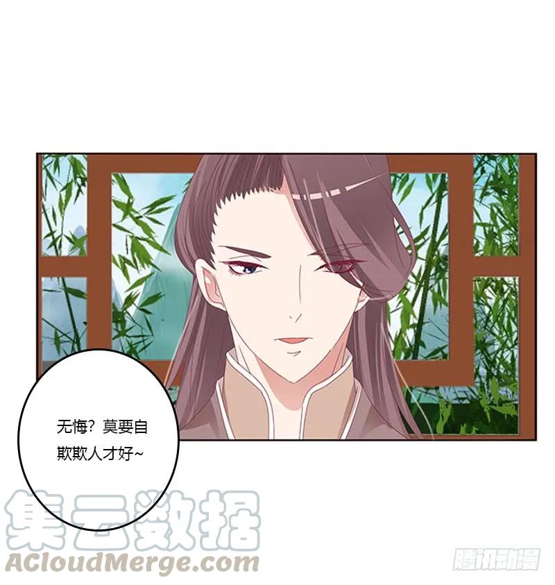 《通灵妃》自欺欺人？ 第29页