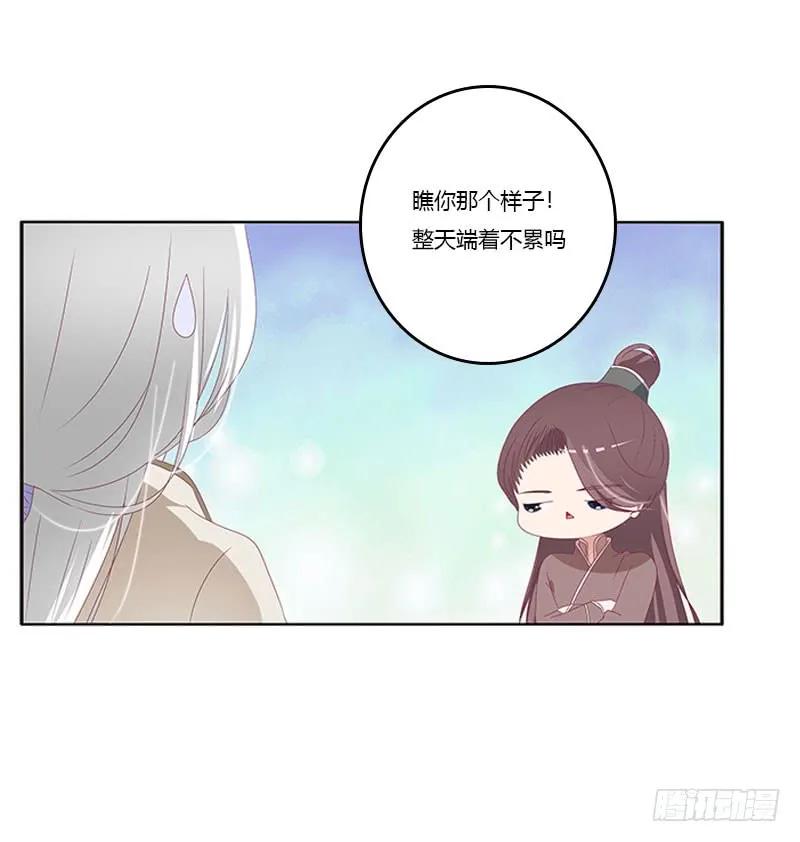 《通灵妃》自欺欺人？ 第32页