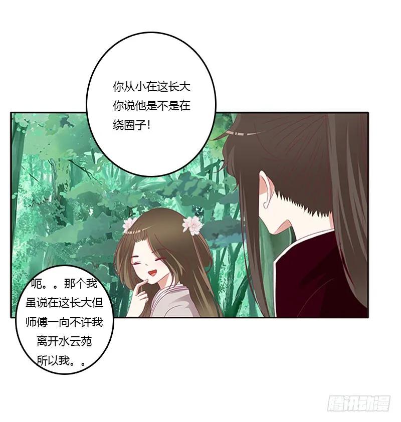 《通灵妃》自欺欺人？ 第48页