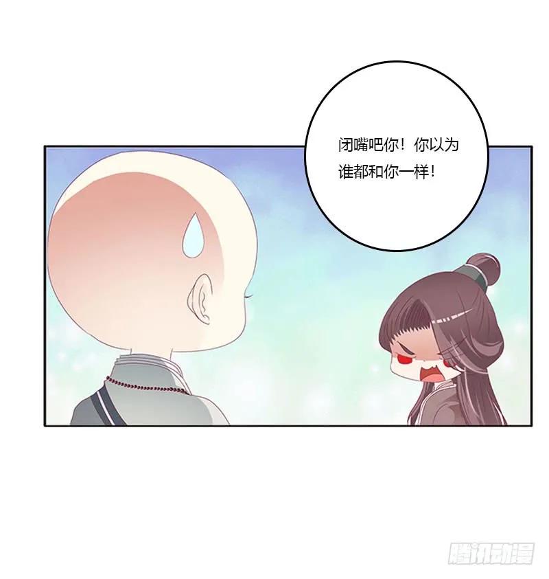 《通灵妃》自欺欺人？ 第35页