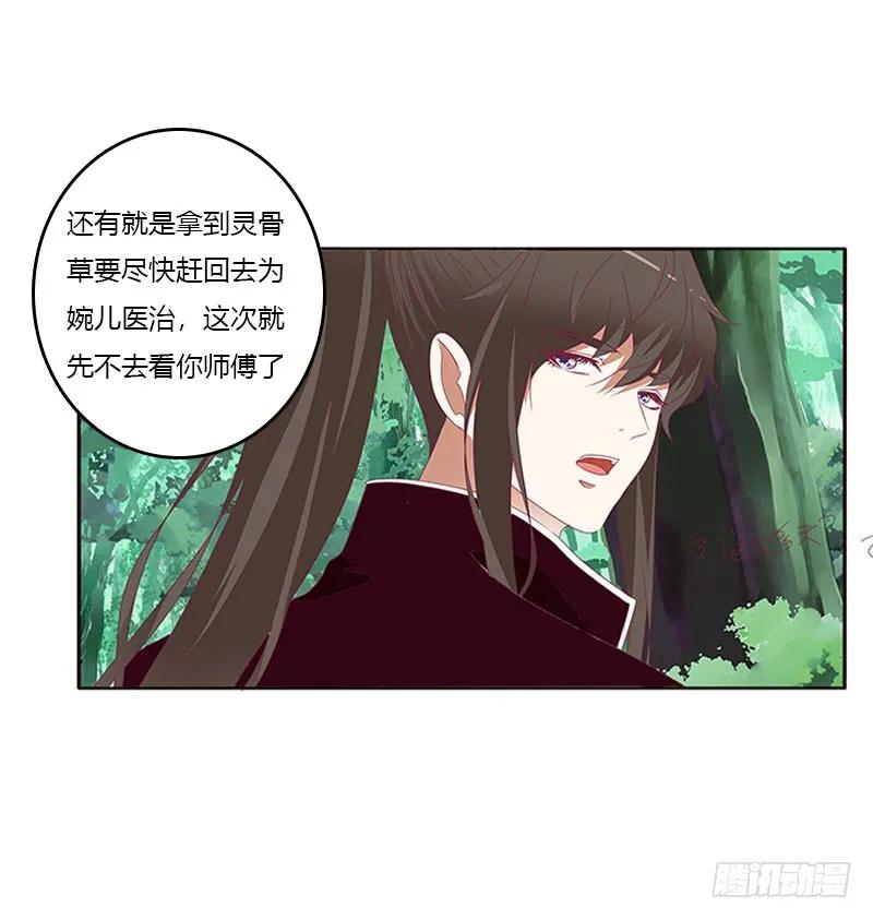 《通灵妃》终于见到你 2 第8页