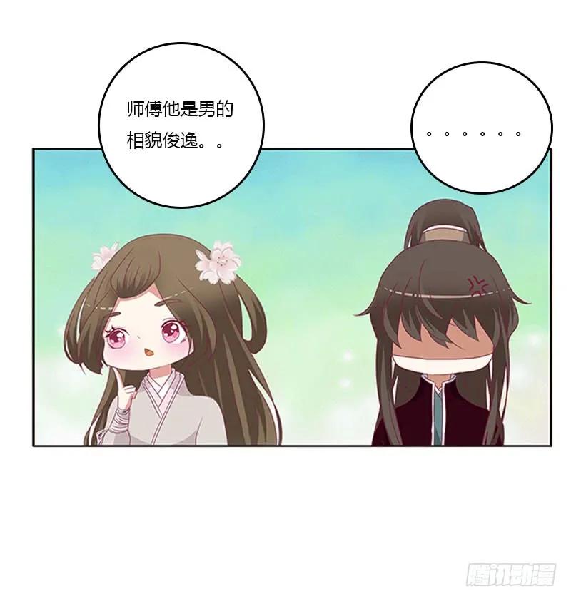 《通灵妃》终于见到你 2 第4页