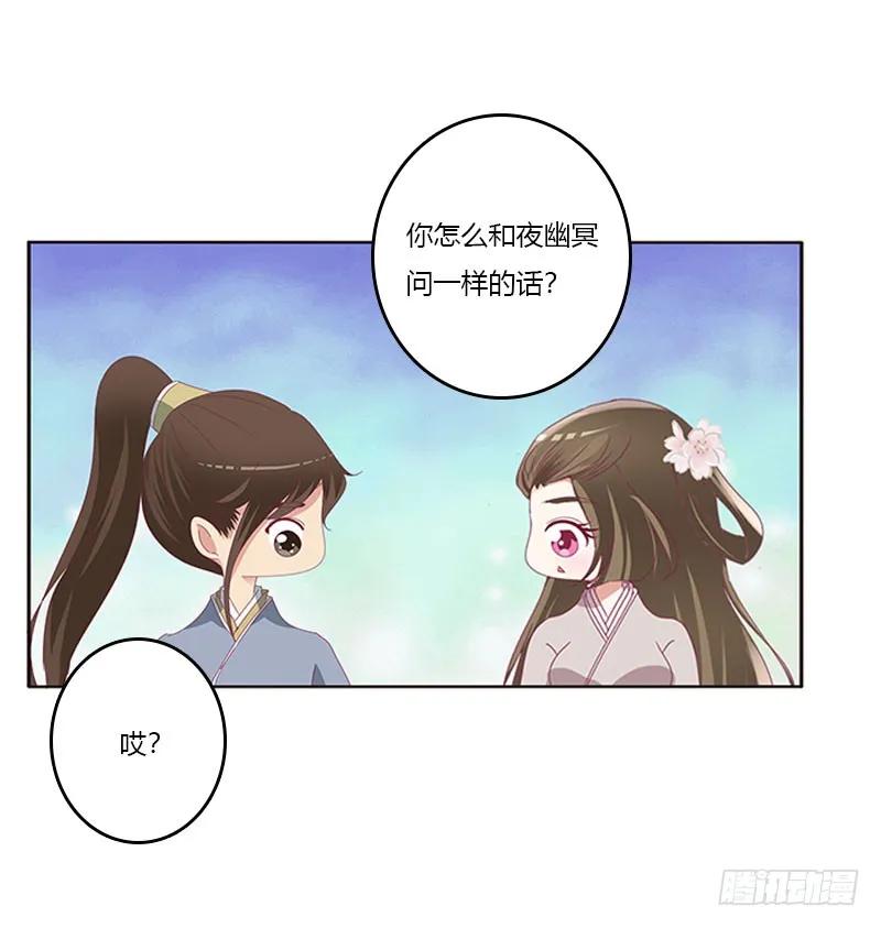 《通灵妃》终于见到你 2 第3页