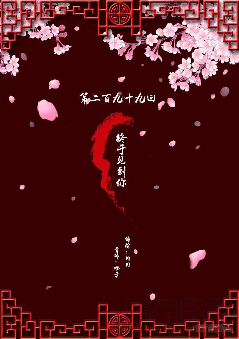 《通灵妃》终于见到你 2 第1页