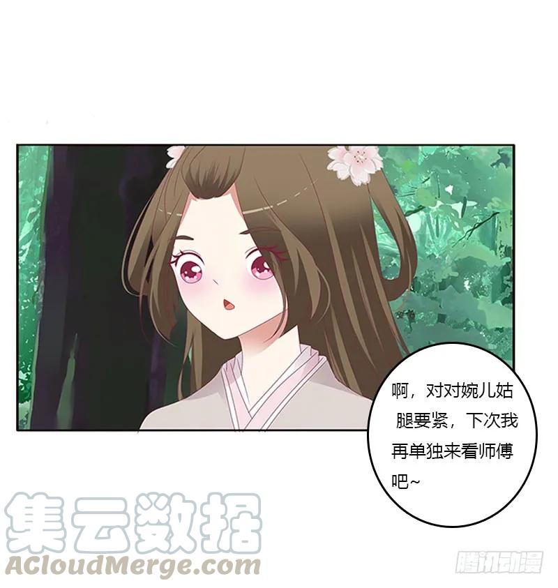《通灵妃》终于见到你 2 第9页