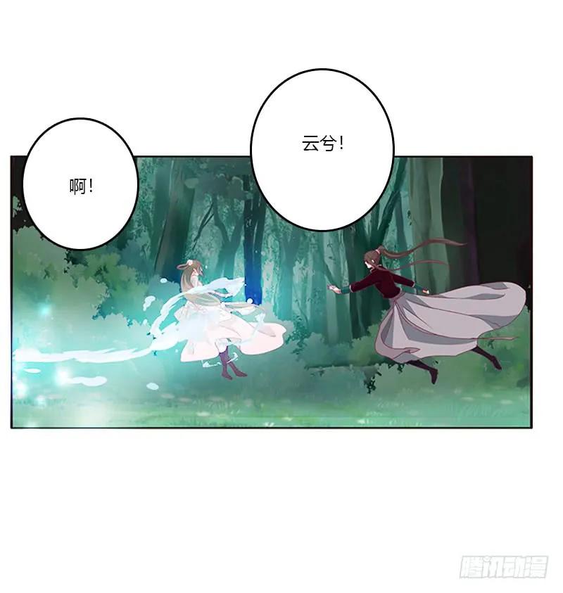 《通灵妃》终于见到你 2 第19页