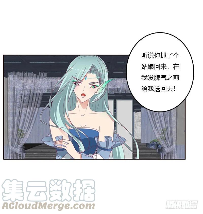 《通灵妃》我要定她了 第8页