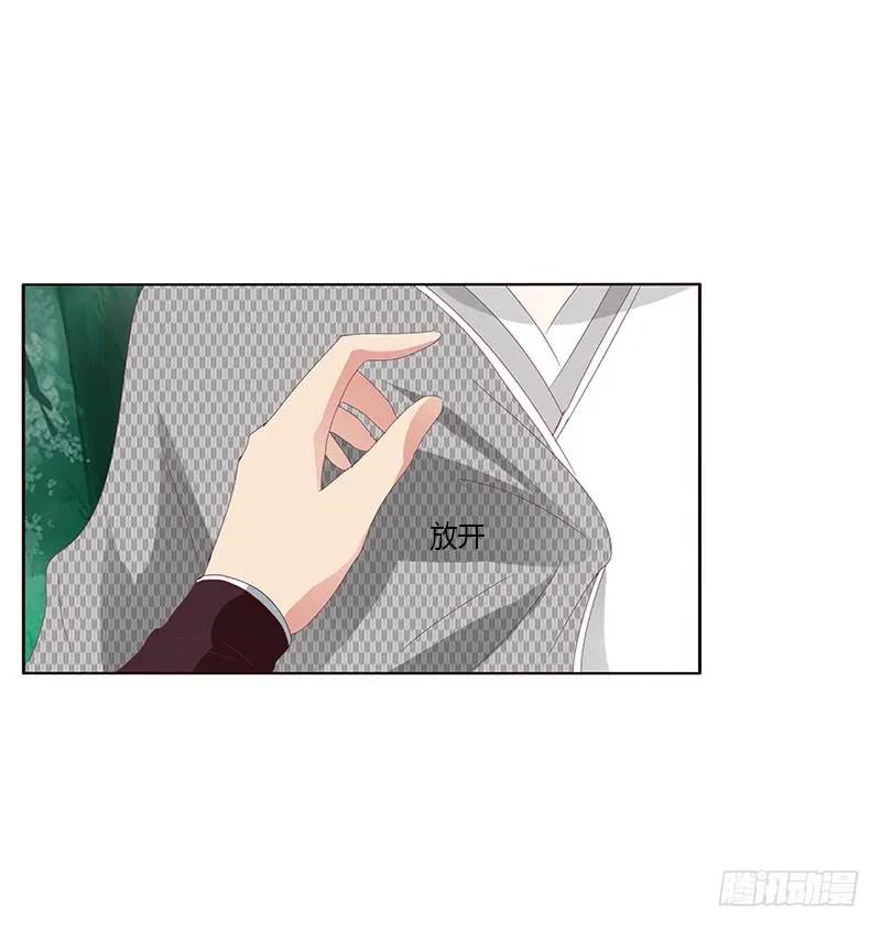 《通灵妃》我要定她了 第21页
