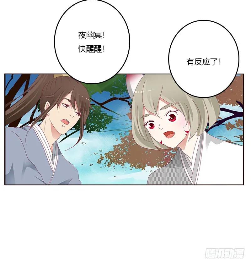 《通灵妃》我要定她了 第27页