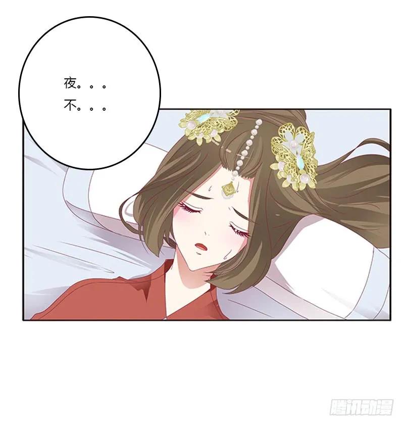 《通灵妃》我要定她了 第31页