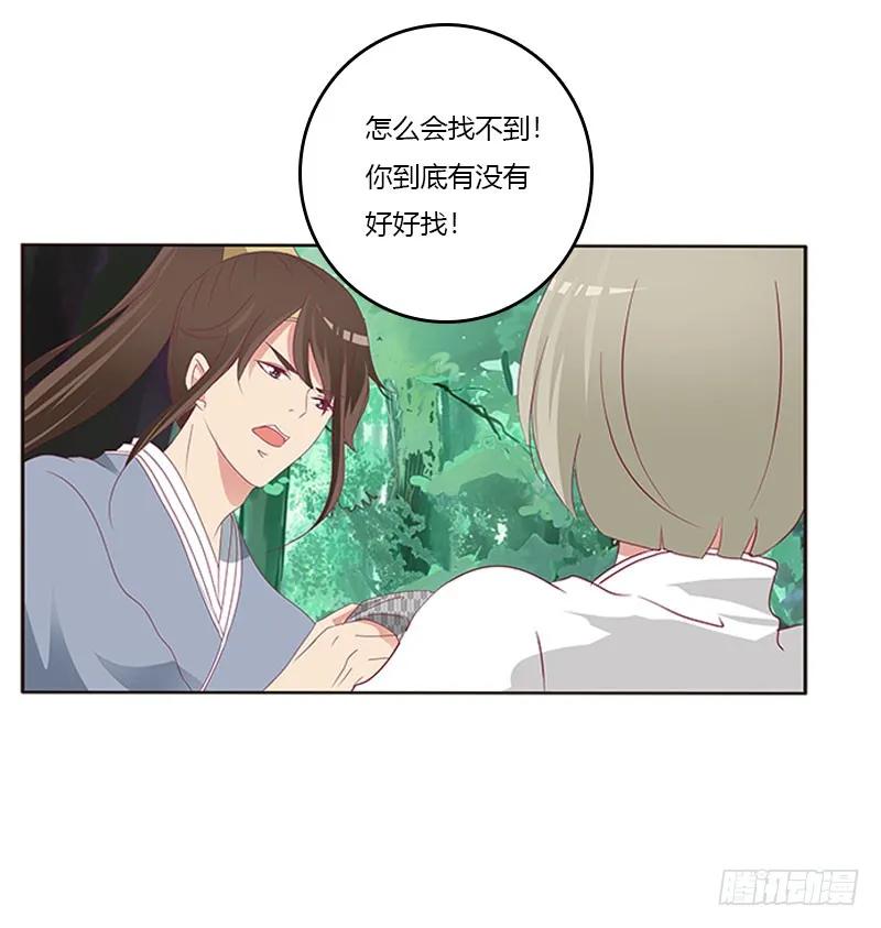 《通灵妃》我要定她了 第18页