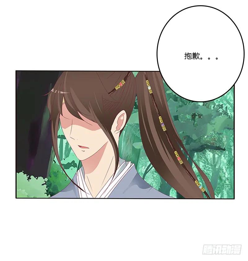 《通灵妃》我要定她了 第22页
