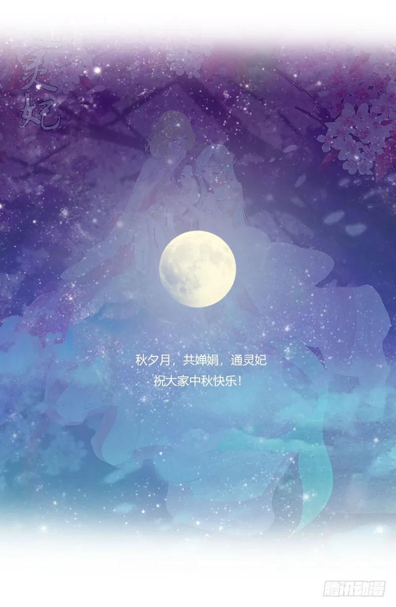 《通灵妃》我要定她了 第49页