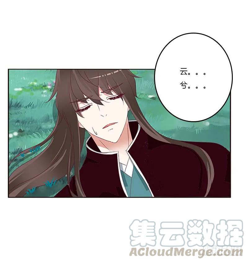 《通灵妃》我要定她了 第28页