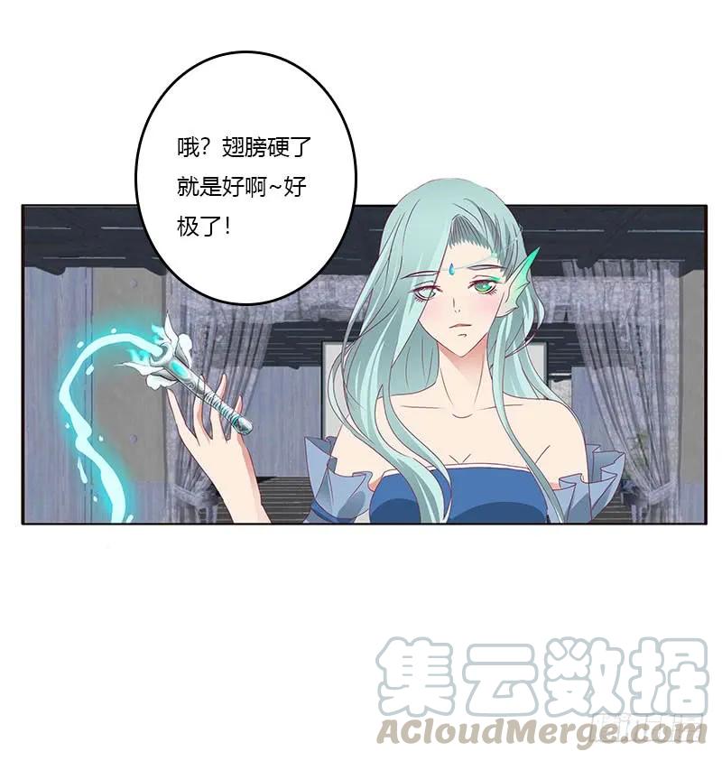 《通灵妃》我要定她了 第12页