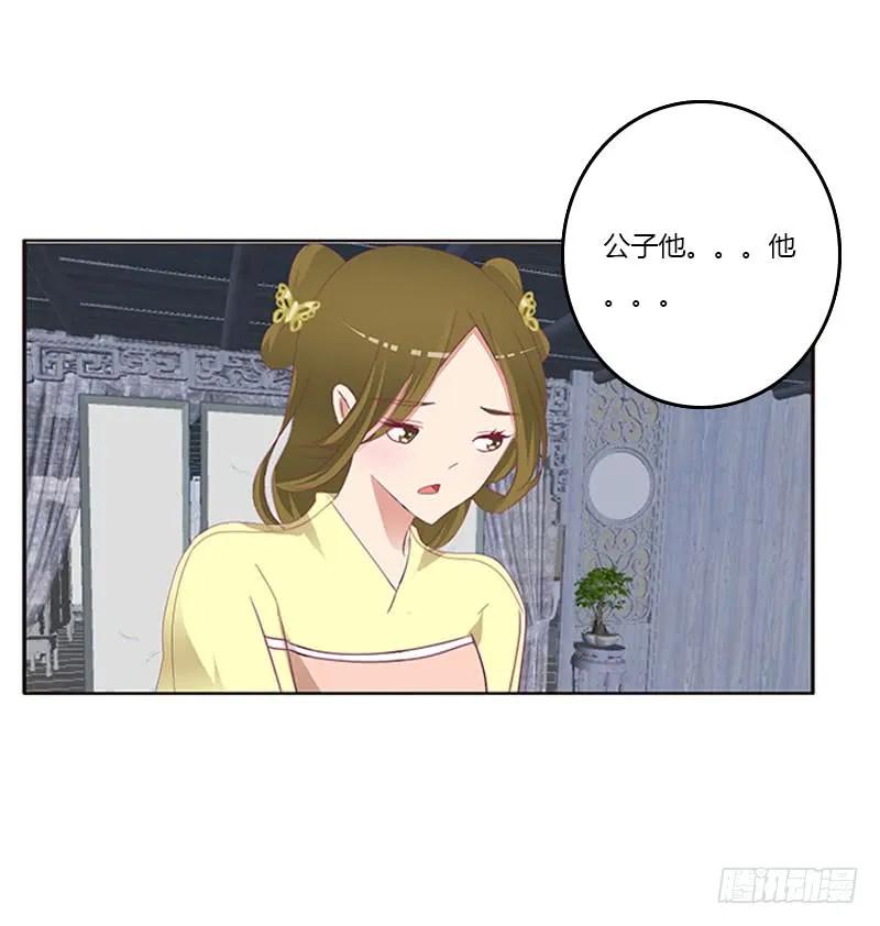 《通灵妃》我要定她了 第6页