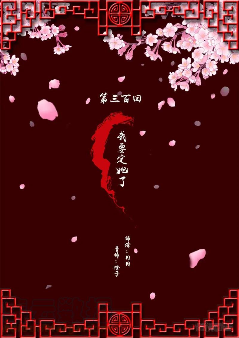 《通灵妃》我要定她了 第1页