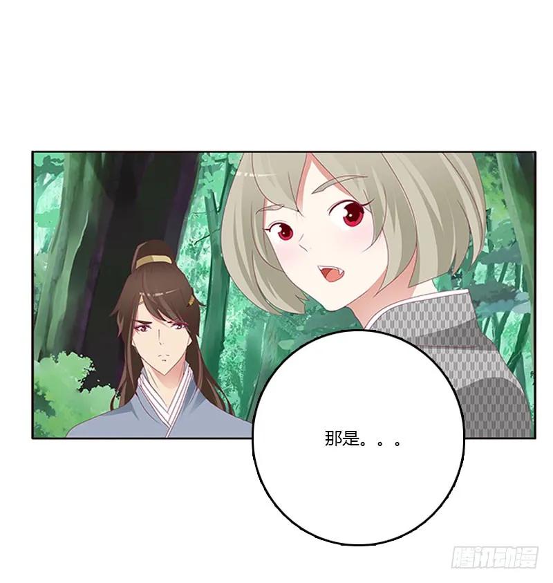 《通灵妃》我要定她了 第25页