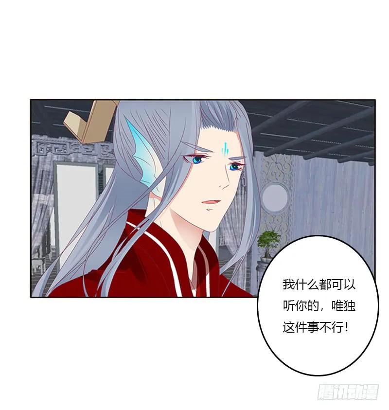 《通灵妃》我要定她了 第11页