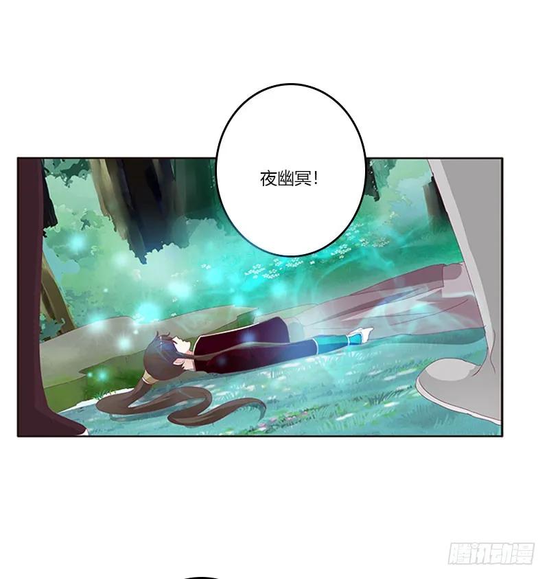 《通灵妃》我要定她了 第26页