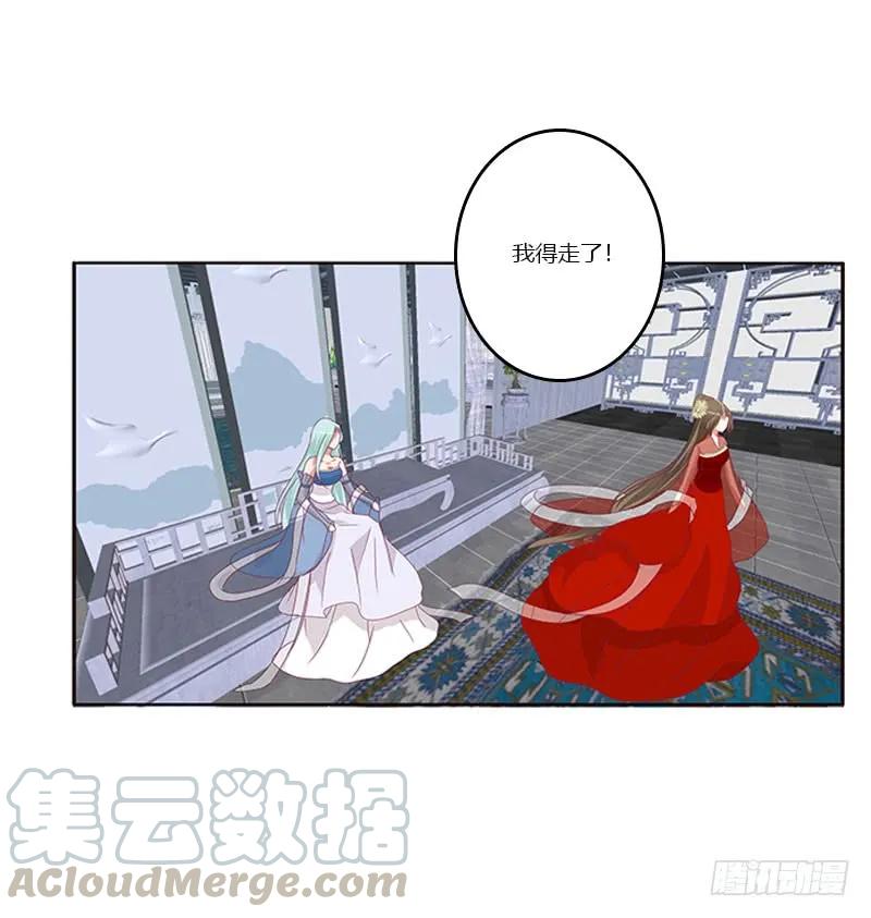 《通灵妃》害羞的青禹 第25页