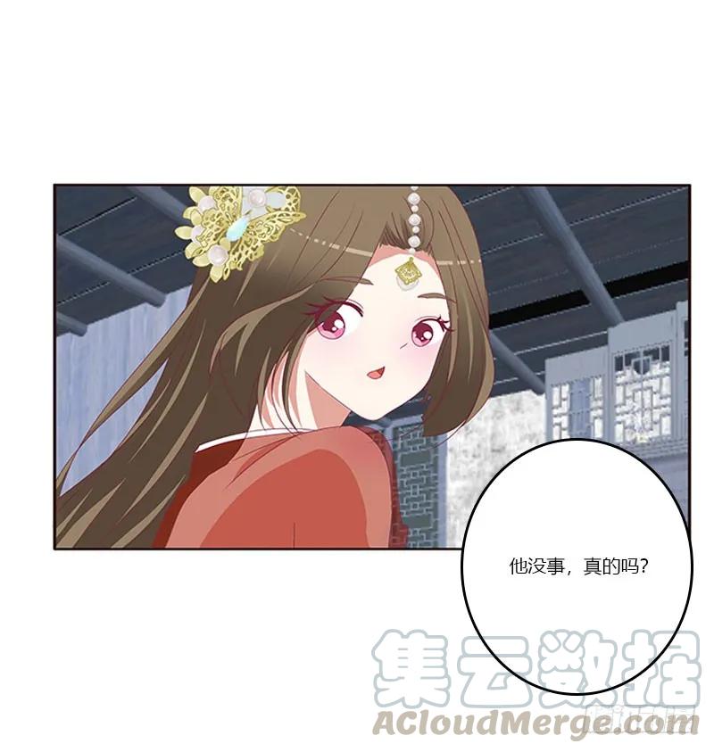 《通灵妃》害羞的青禹 第29页