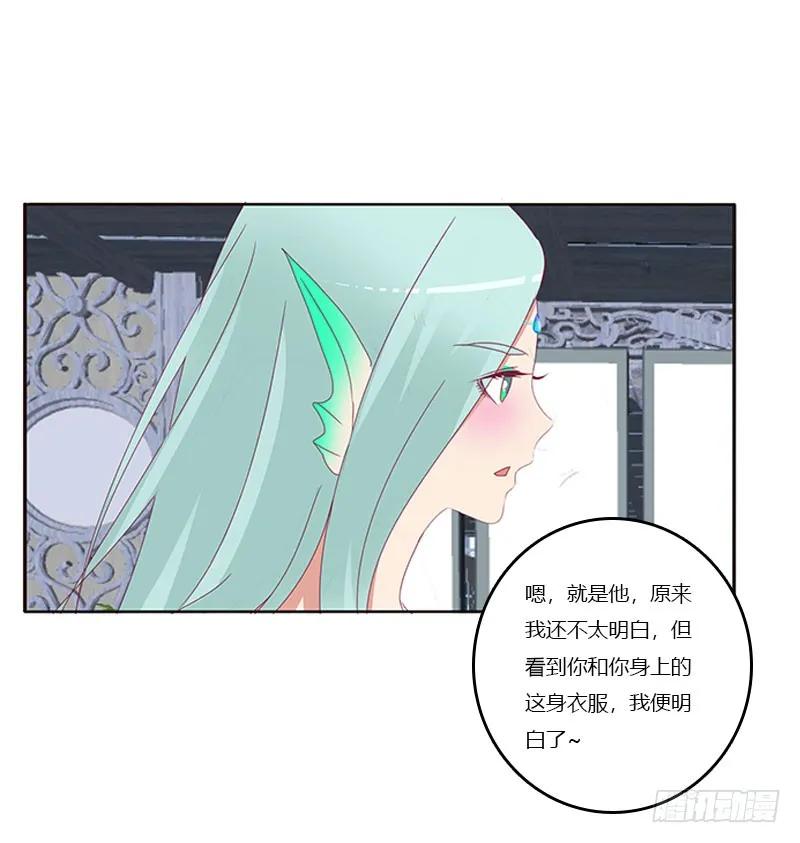 《通灵妃》害羞的青禹 第34页