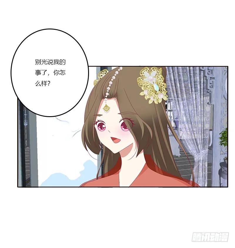 《通灵妃》害羞的青禹 第15页