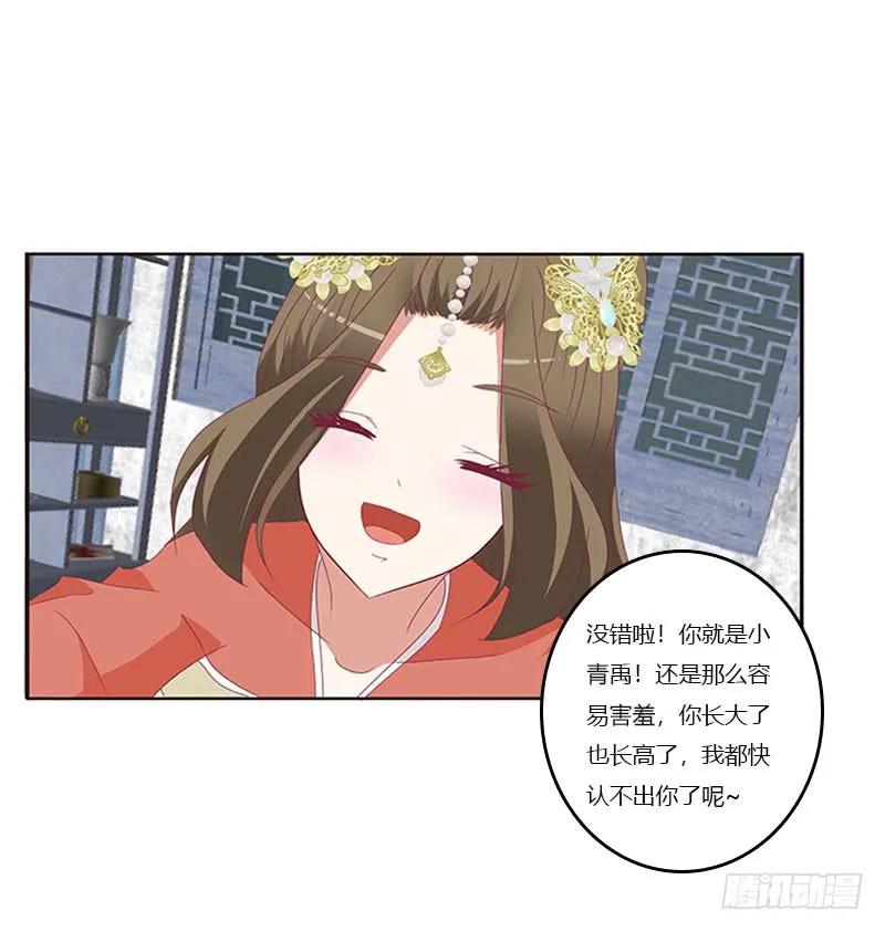 《通灵妃》害羞的青禹 第50页