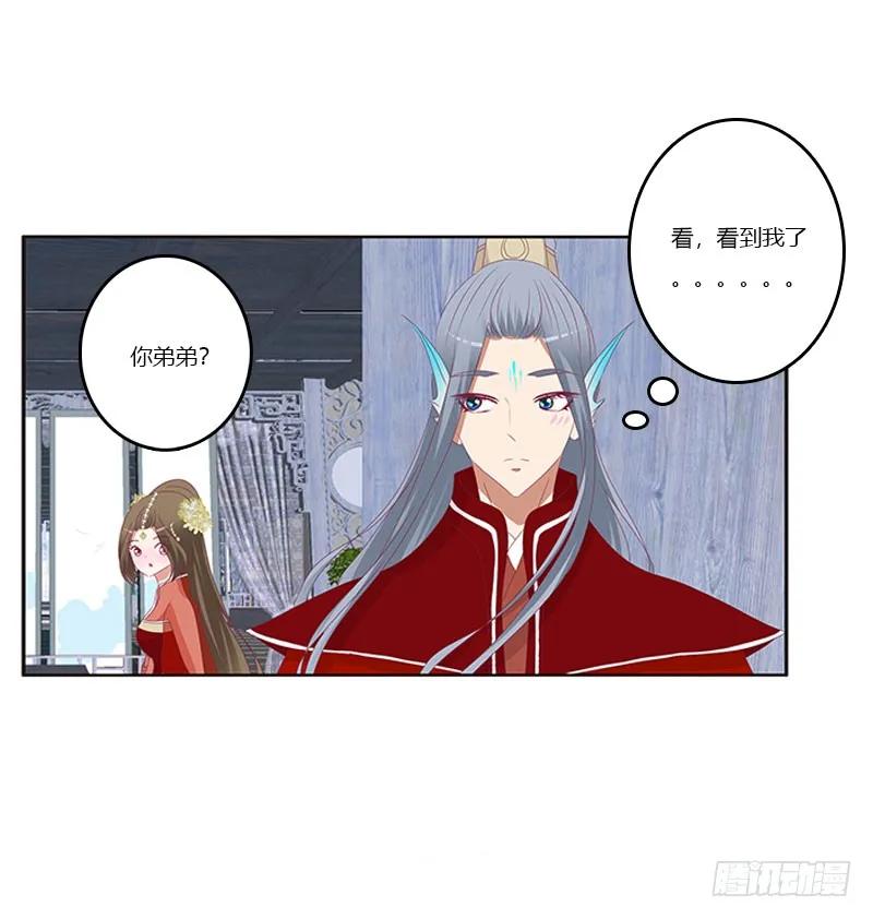 《通灵妃》害羞的青禹 第32页