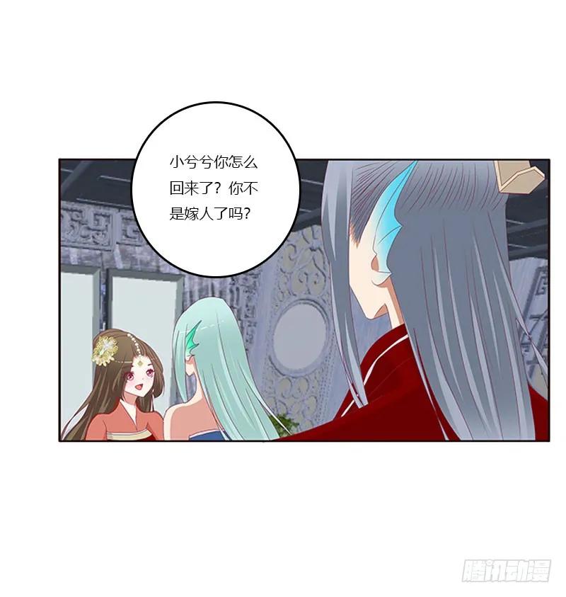 《通灵妃》害羞的青禹 第7页