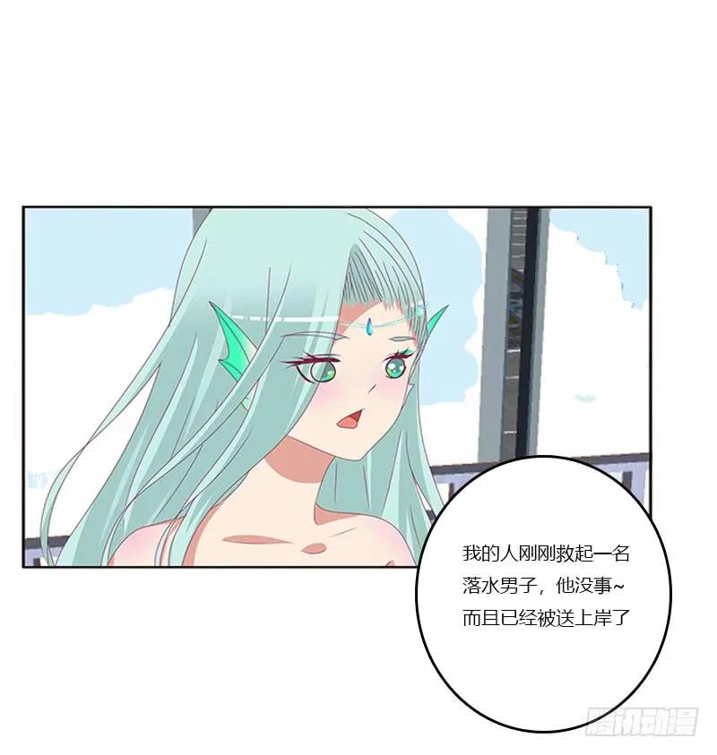 《通灵妃》害羞的青禹 第28页