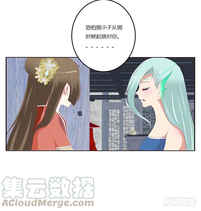 《通灵妃》害羞的青禹 第37页