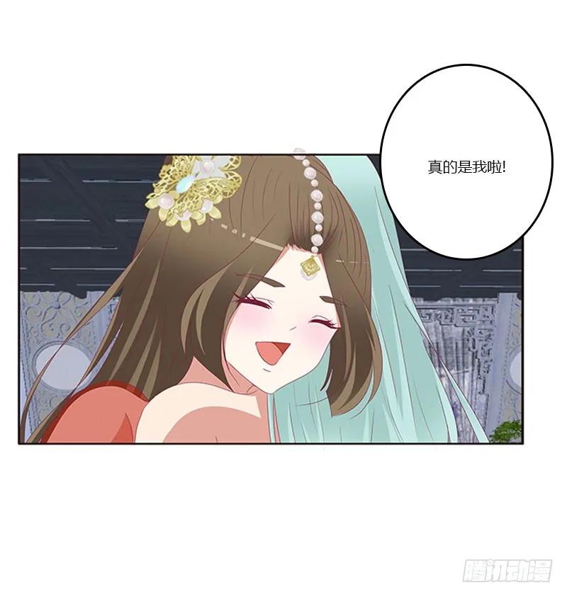 《通灵妃》害羞的青禹 第6页