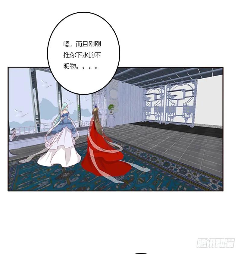 《通灵妃》害羞的青禹 第30页