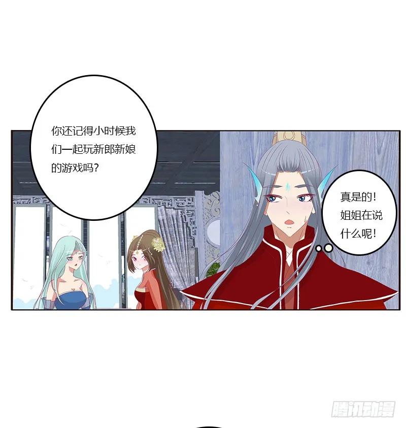 《通灵妃》害羞的青禹 第36页